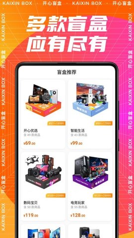 开心盲盒app最新版