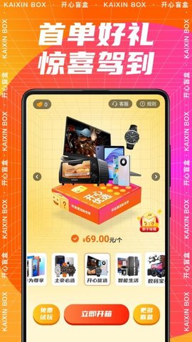 开心盲盒app最新版