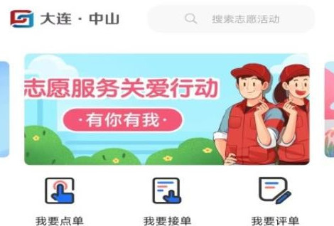 志愿中山app官方版