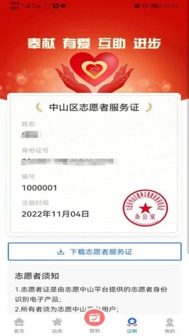 志愿中山app官方版