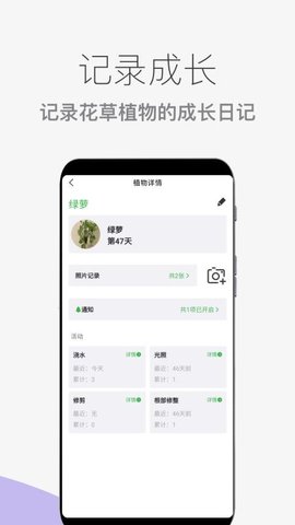 花草植物助手app手机版