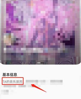 QQ音乐怎么看音乐基因 qq音乐音乐基因查看方法
