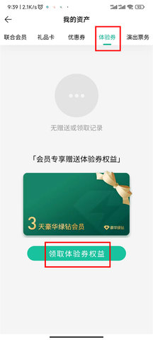 QQ音乐怎么送好友三天会员 qq音乐赠送3天vip给好友方法