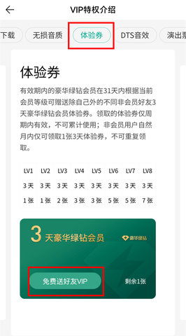 QQ音乐怎么送好友三天会员 qq音乐赠送3天vip给好友方法