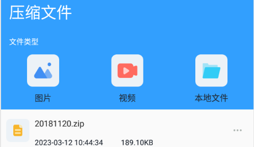 zip解压王免费版