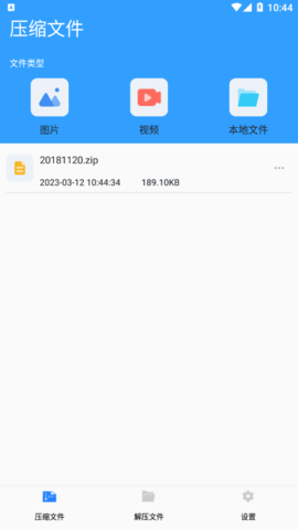 zip解压王免费版