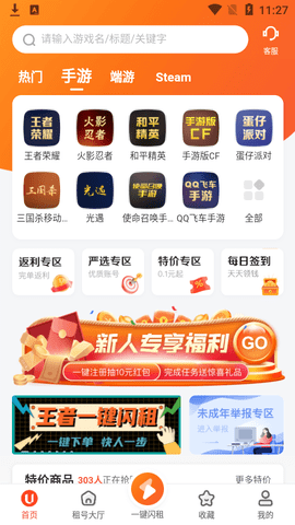 U号租2024免费版