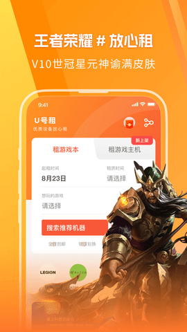 U号租2024免费版