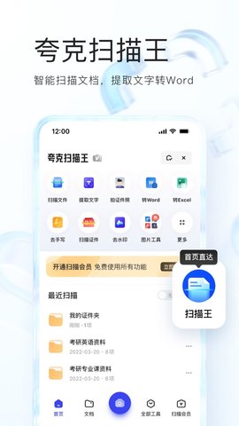 夸克网盘免费版