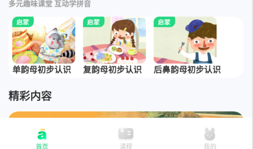 汉语拼音拼读学习鸭最新版