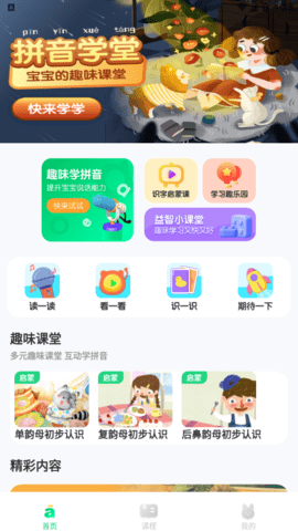 汉语拼音拼读学习鸭最新版