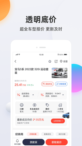 买车宝典2023最新版
