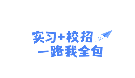 实习僧高薪版app