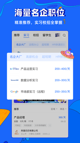 实习僧高薪版app