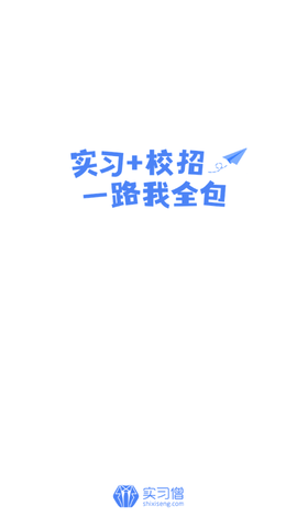 实习僧高薪版app