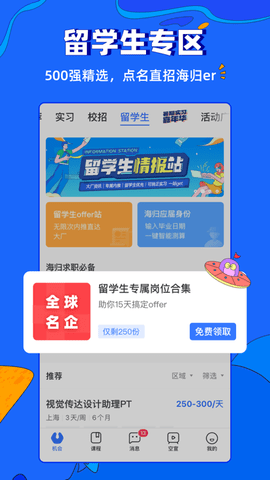 实习僧高薪版app