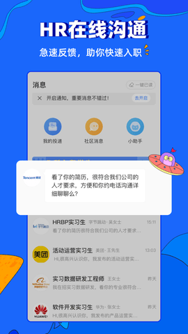 实习僧高薪版app