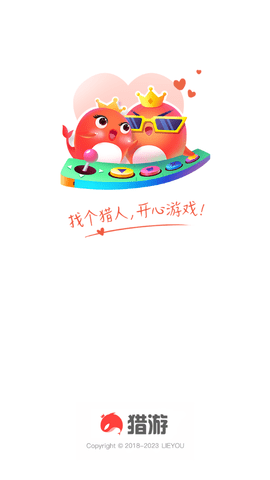 猎游app官方版