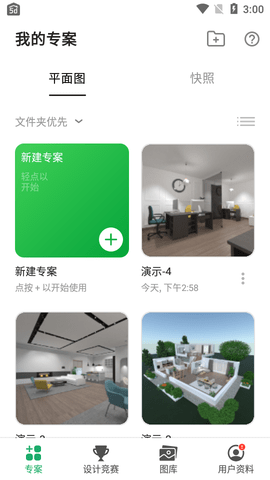 Planner 5D最新版2025