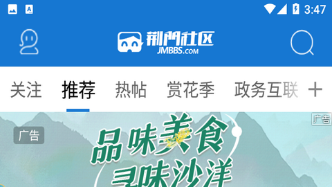 荆门社区网生活服务平台APP