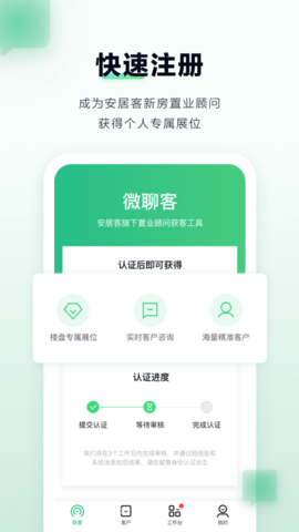 微聊客2023最新版