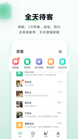 微聊客2023最新版