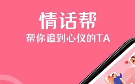 情话帮2023最新版
