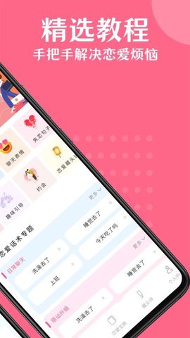 情话帮2023最新版