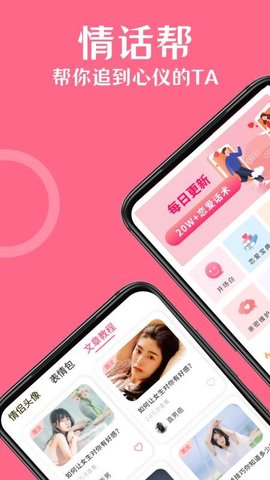 情话帮2023最新版