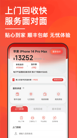 速回收app最新版2024