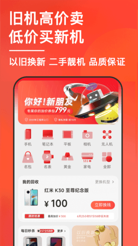速回收app最新版2024