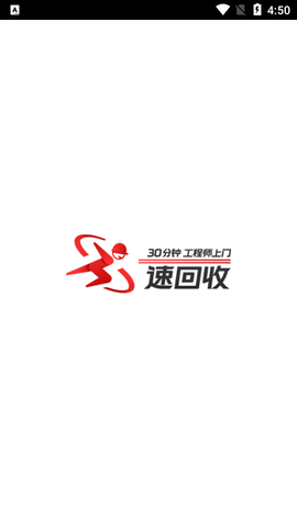 速回收app最新版2024