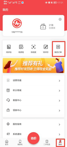 速回收app最新版2024