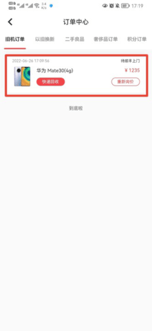 速回收app最新版2024