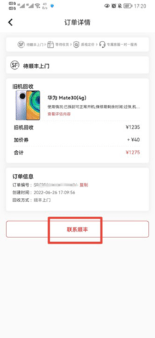 速回收app最新版2024