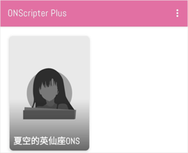 ONS模拟器APP安卓版