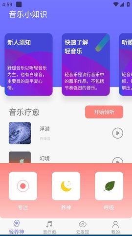 云之音安卓版