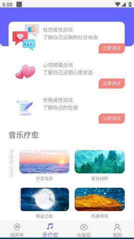 云之音安卓版