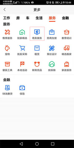 58同城商家版app最新版