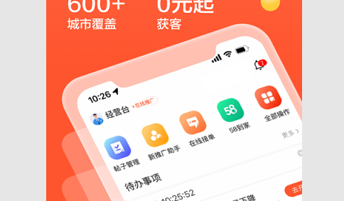 58同城商家版app最新版