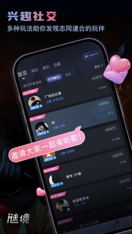 谜境app最新版