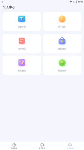 字体美化多多App最新版