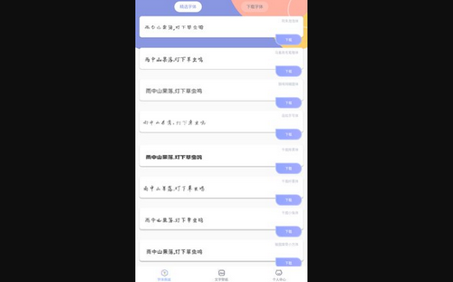 字体美化多多App最新版