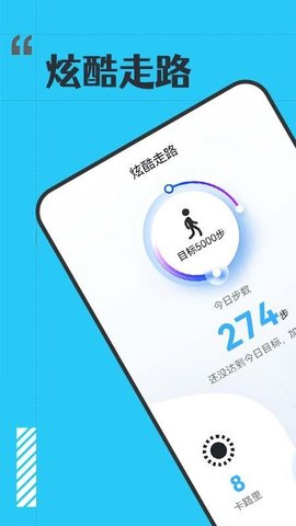 炫酷走路app手机版
