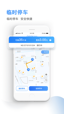 骑电单车app免押金版