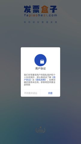 发票盒子App安卓版