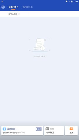 发票盒子App安卓版
