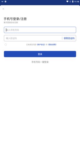 发票盒子App安卓版
