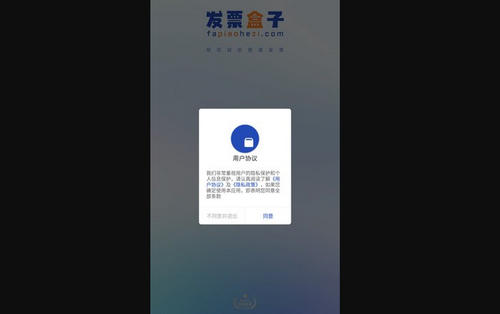 发票盒子App安卓版