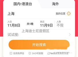 途家短租app